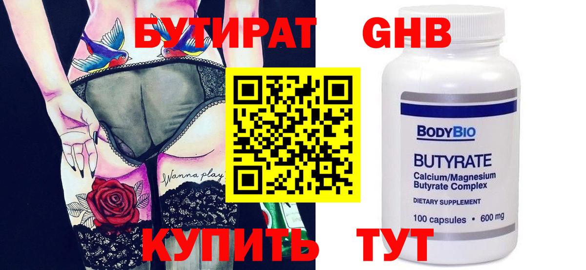 Бутират буратино Павловский Посад