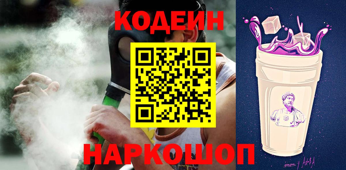 Кодеиновый сироп Lean напиток Lean (лин)  Кодеиновый сироп Lean напиток Lean (лин)  Вход с VPN  Павловский Посад 