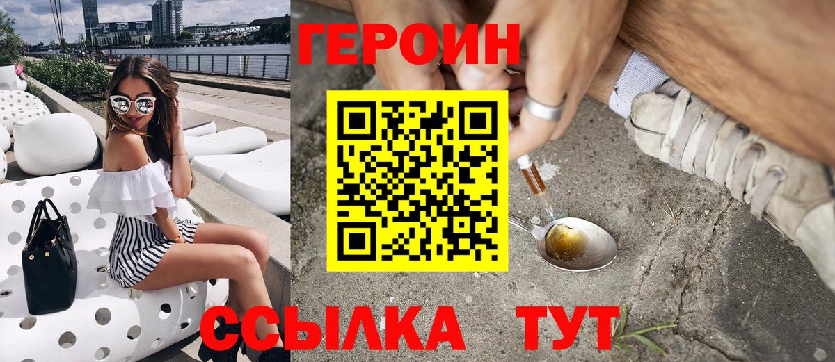 Героин VHQ Павловский Посад