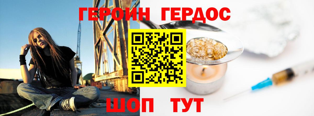 Героин  Героин Heroin  Вход с VPN  Павловский Посад 
