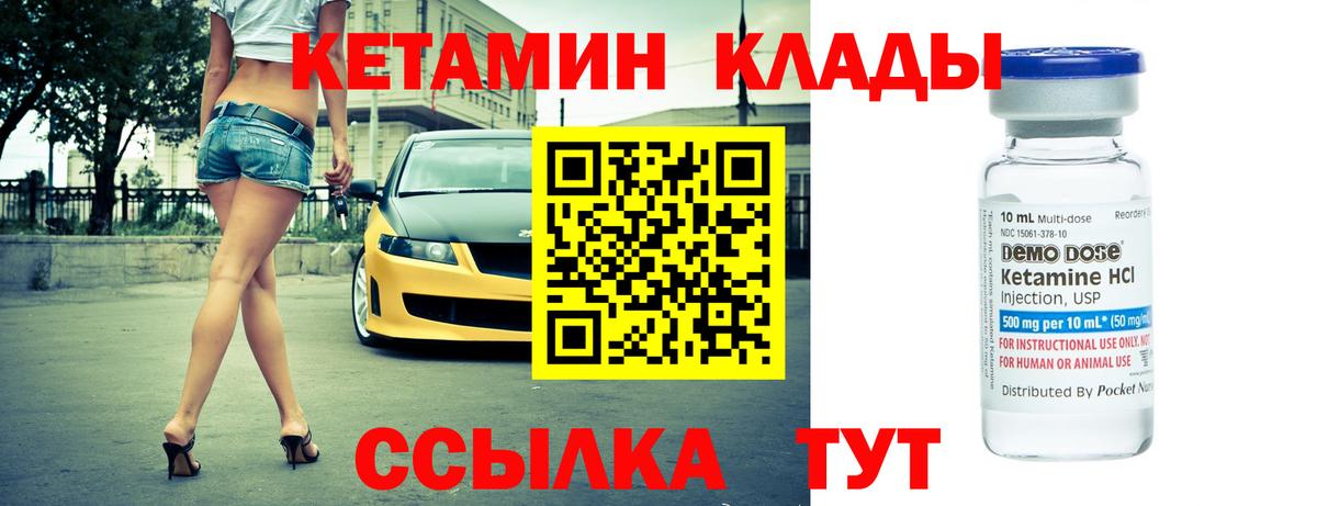 КЕТАМИН ketamine Павловский Посад