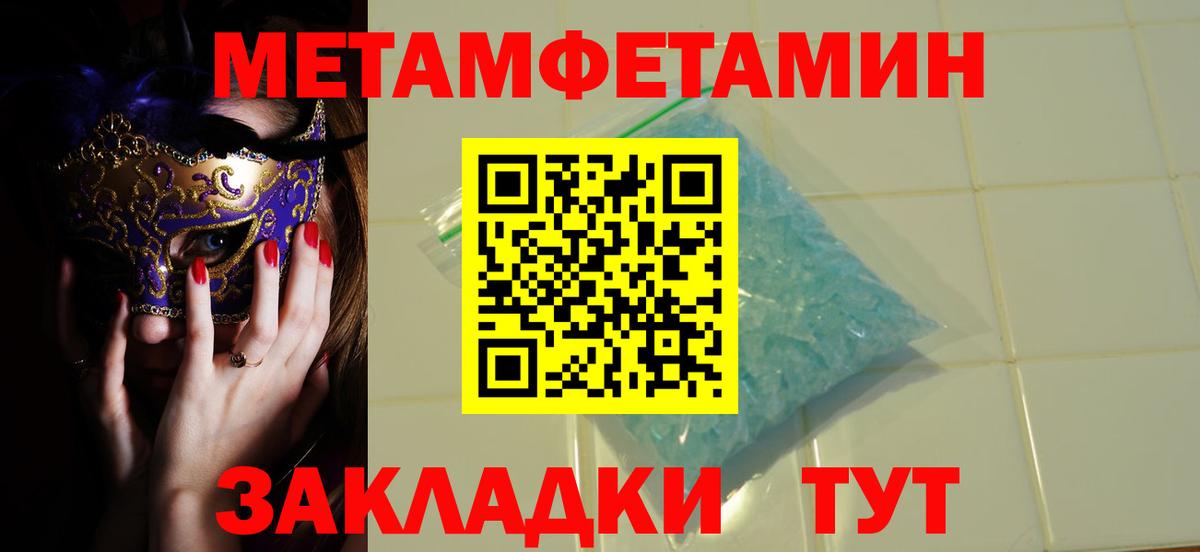 Павловский Посад  МЕТАМФЕТАМИН мет  Первитин  Вход с VPN 